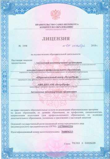 ПетроПроф лицензия (1стр)